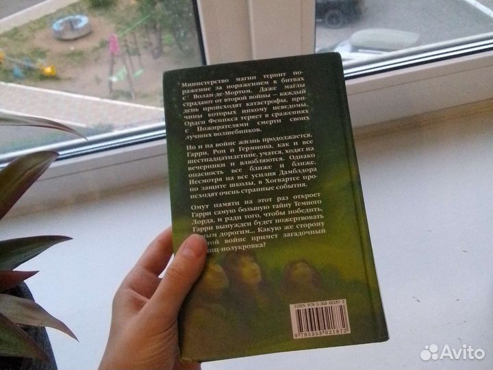 Книга Гарри Поттер и Принц-Полукровка