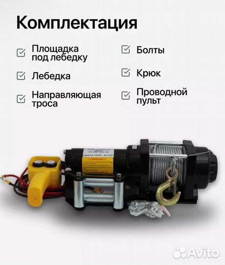 Электрическая лебедка (12v 4500lb 2041кг/15м)
