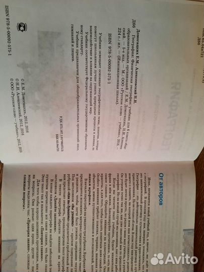 География учебник 6 класс домогацких