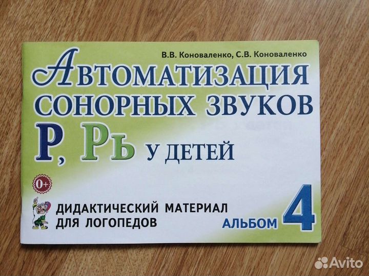 Коваленко Логопедическая тетрадь