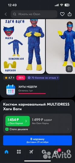 Комтюм хагги вагги детский