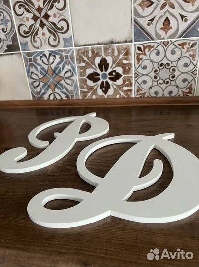 Деревянные буквы Р и Д