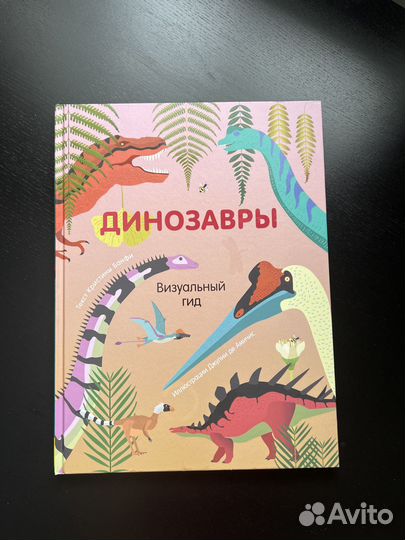 Книга Динозавры Росмэн