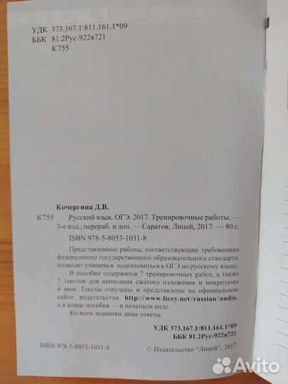 Огэ русский язык