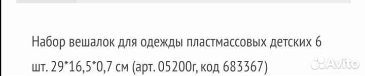 Детские плечики