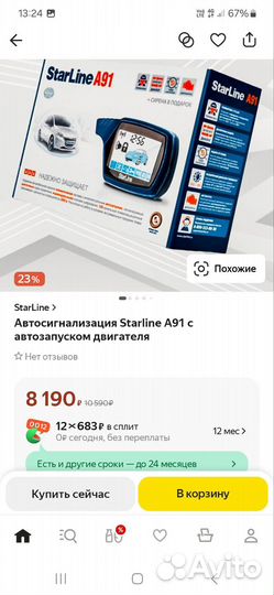 Сигнализация starline a91