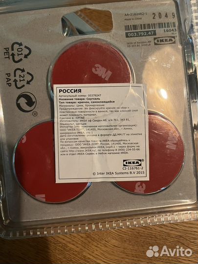 Крючок Скугхаль IKEA икеа