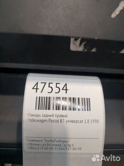 Фонарь задний правый Volkswagen Passat B3