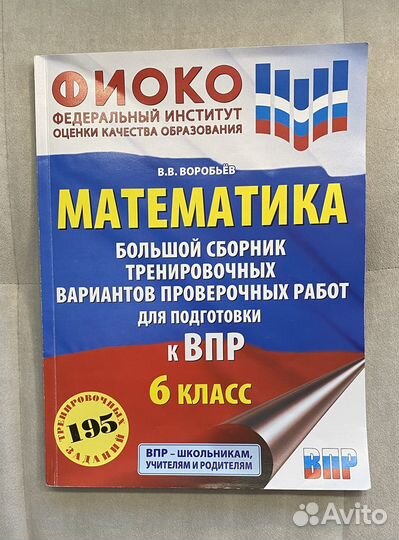 Впр по математике