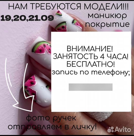 Модели на бесплатный маникюр