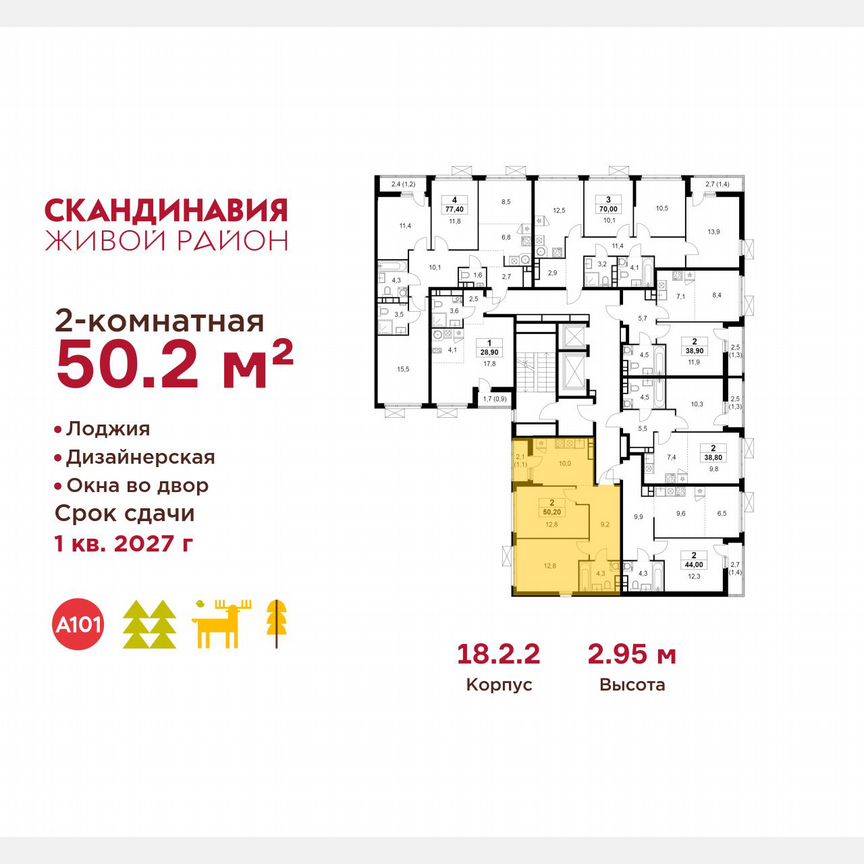 2-к. квартира, 50,2 м², 9/12 эт.