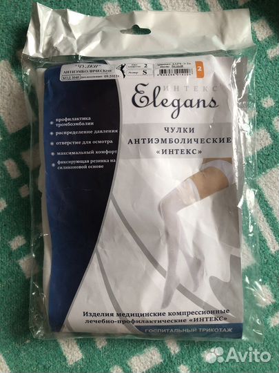 Новые Компрессионные чулки 2 класс