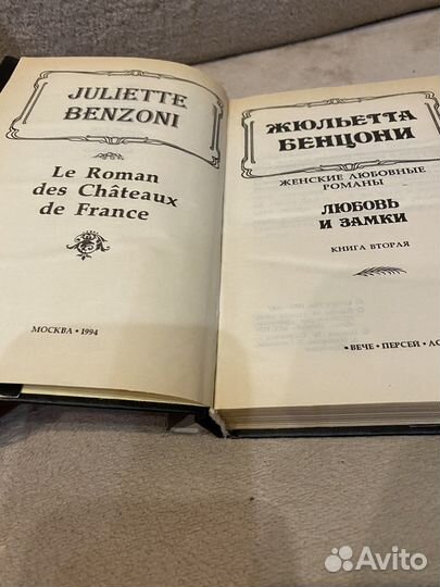 Женский роман Жюльетта Бенцони 2 книги