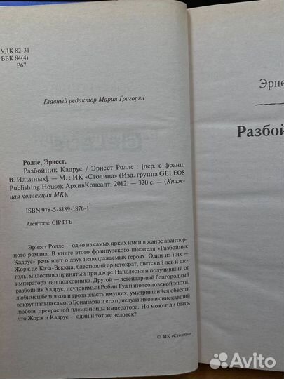 Разбойник Кадрус