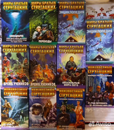 Аркадий и Борис Стругацкие, фантастика