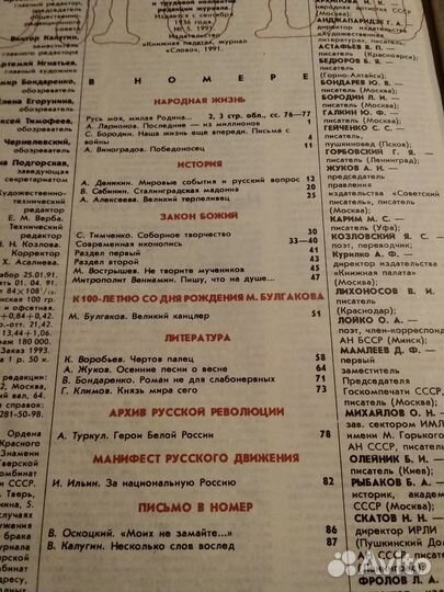 Журнал Слово номера 3,4,5,7 за 1991г