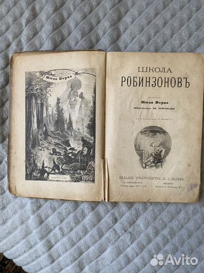 Книга школа робинзона