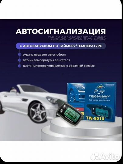 Сигнализация с автозапуском