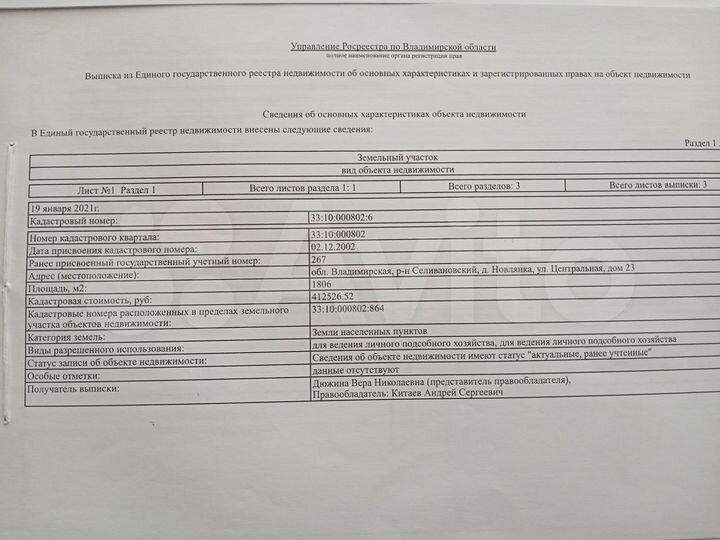 Участок 19 сот. (ИЖС)