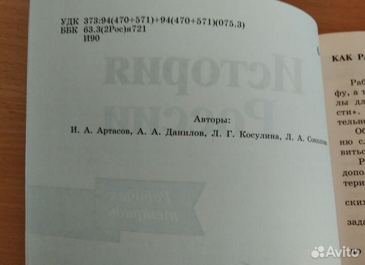 История России, рабочая тетрадь, 6 класс, Артасов