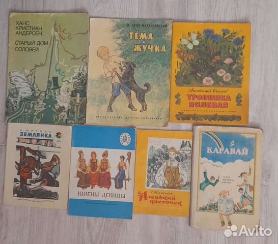 Советские детские книги