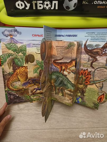 Книга про динозавров