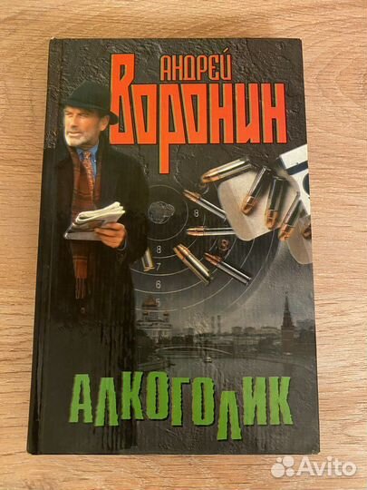 Книга А. Воронина