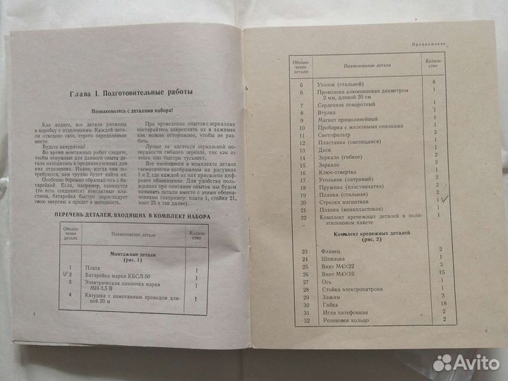 Электроконструктор СССР