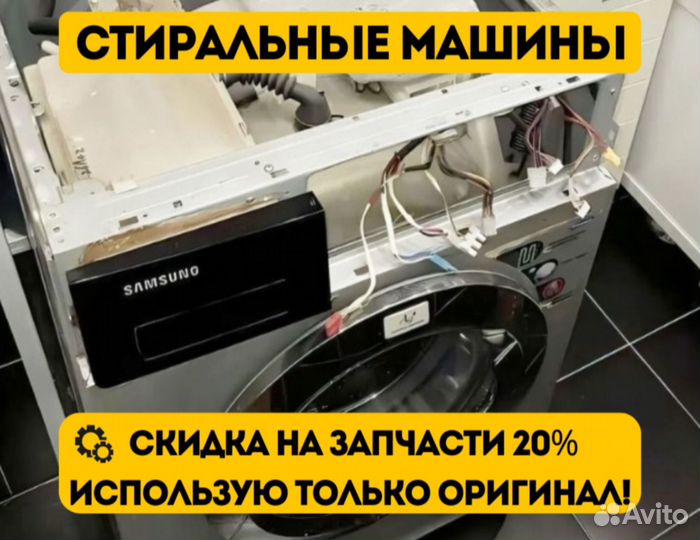 Ремонт стиральных машин у вас дома