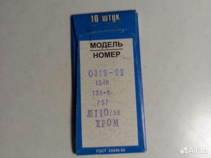 Иглы швейные