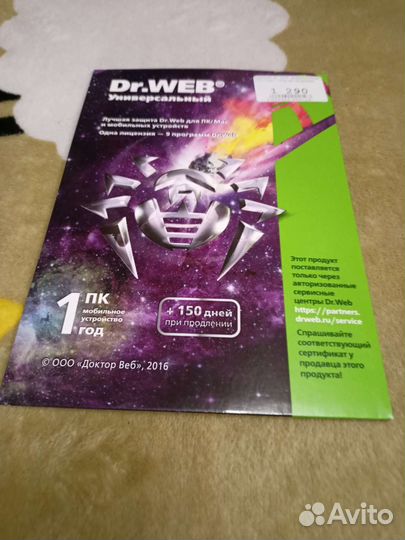 Антивирус (Лицензия dr.web)