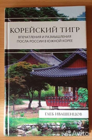 Книги про Корею и Японию