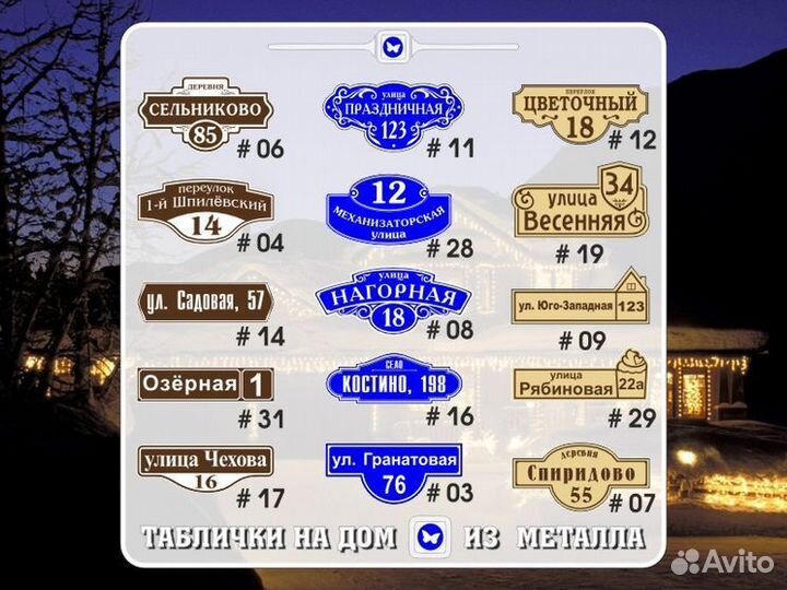 Таблички на дом из металла