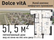 2-к. квартира, 51,5 м², 4/5 эт.