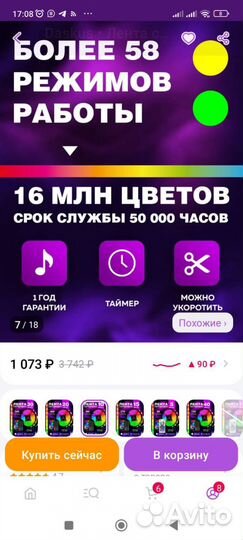 Умная светодиодная лента