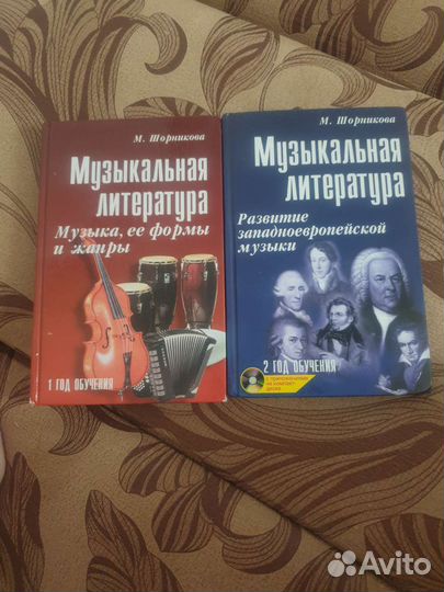 Учебники по музыкальной литературе