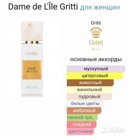 Духи Dame de Lile Gritti,100ml