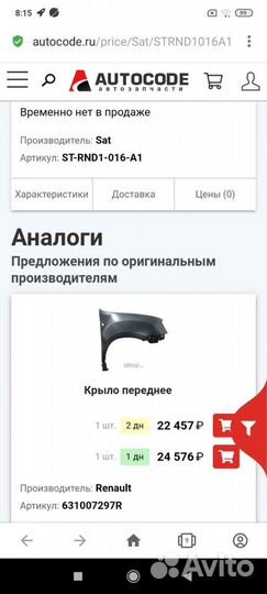 Крыло На Рено Дастер