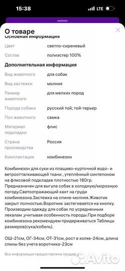 Комбинезон тузик той терьер