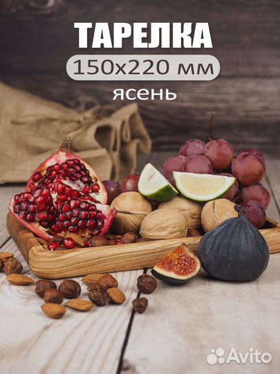 Тарелка деревянная для подачи, менажница, блюдо