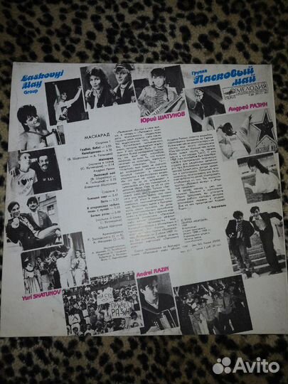 Виниловая пластинка Ласковый май - Юрий Шатунов, А