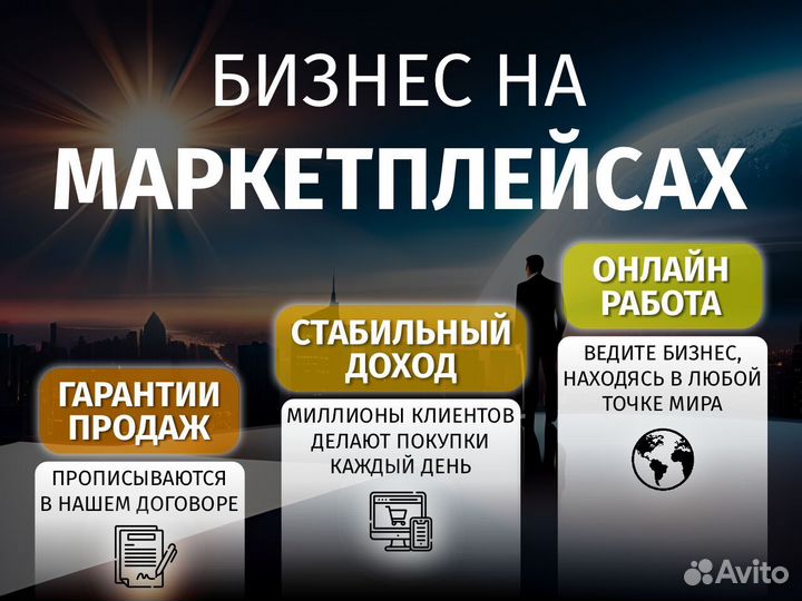 Франшиза на маркетплейсах с прибылью