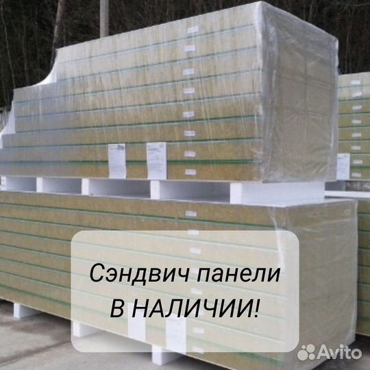 Сэндвич панели