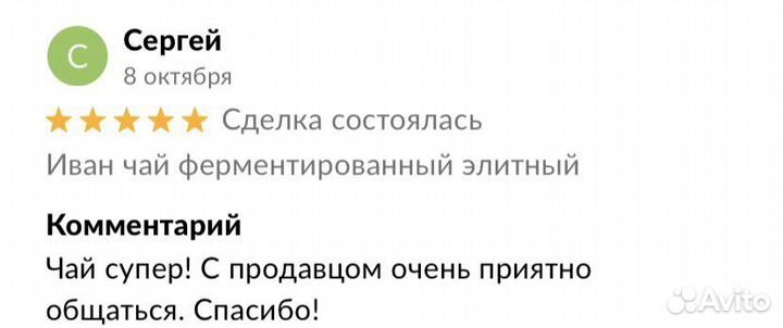 Иван чай ферментированный элитный