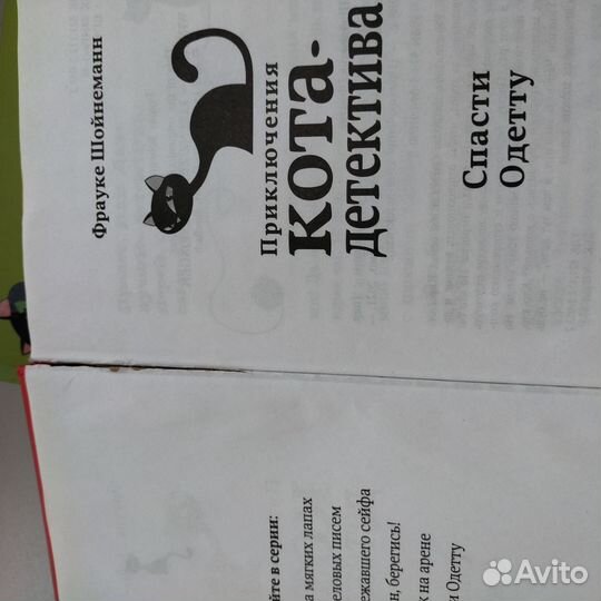 Книги Приключения кота детектива