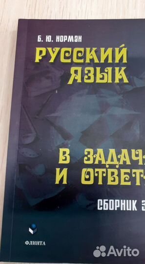 Русский язык учебник СССР
