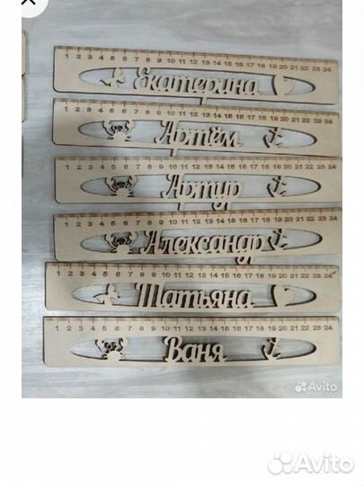 Именные линейки