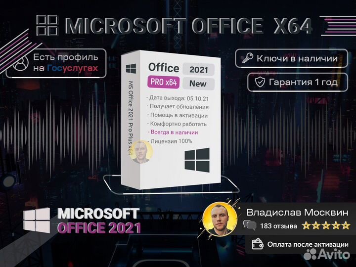 Microsoft Office 2021 x64 Ключ активации New