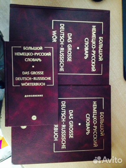 Большой немецко-русский словарь (ред. Москальской)
