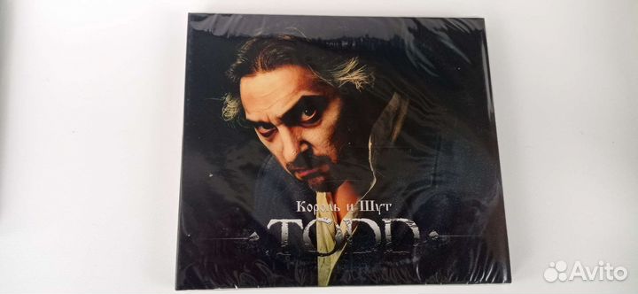 Король и шут cd, Будь как дома, Путник., Todd